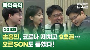 축덕쑥덕 103회