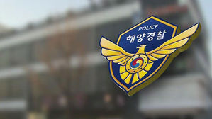 해경 유흥업소 방문