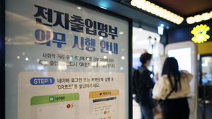 전자출입명부