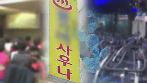 수도권 2단계 유지, 사우나 등 선별해 추가 운영금지
