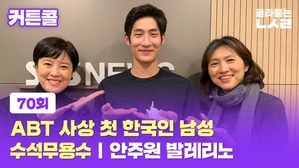 커튼콜 70회 수정