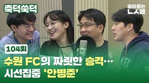 축덕쑥덕104회