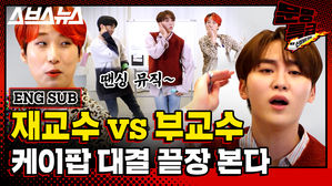 [문명특급 EP.158] 솔직히 2010 전후로 장기자랑 한 초중고생 다 나와라ㅡㅡ^^ 세븐틴 부교수랑 재교수가 찾아간다-_-+(그만큼 진심이란 뜻)