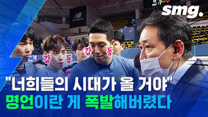 심장에 스파이크 꽂는 '명언제조기'&hellip;성장드라마(?) 찍는 최태웅 감독