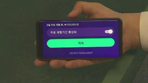 무료 체험 앱, 고지 없이 1년 요금 결제