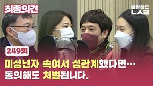 최종의견 249회