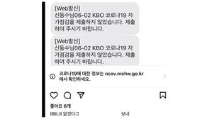 KBO 코로나19 방역 수칙을 비웃은 신동수 (사진=현재는 삭제한 신동수 인스타그램 캡처, 연합뉴스)