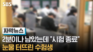 [자막뉴스]수능 논란