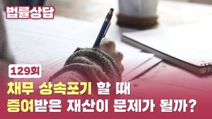 최종의견 법률상담 129회