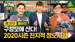 [골룸] 야구에 산다 제 31구 :  NC 구창모 선수 전격 인터뷰! (feat. 박민우 관중난입)