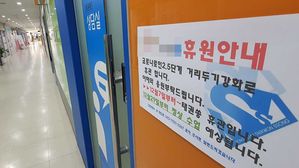 거리두기 단계 상향으로 학원 휴업