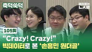 축덕쑥덕 105회