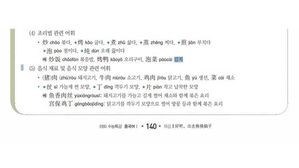 EBS의 '파오차이' 번역 오류 관련 (사진=반크 제공, 연합뉴스)