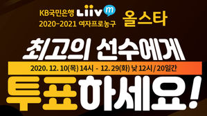 여자프로농구 올스타 투표 (사진=WKBL 제공, 연합뉴스)