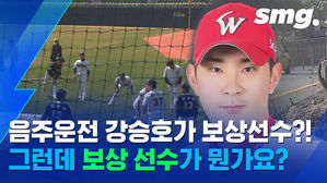 프로야구 FA, 왜 비싼 돈을 들여 선수를 영입했는데, 보상 선수까지 줘야 하는 걸까?