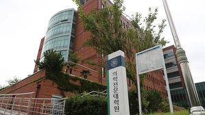 부산대 의학전문대학원