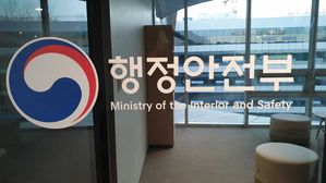 세종시 행정안전부 제1별관 내부에 붙어있는 행안부 로고