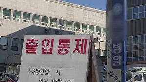 요양시설 집단감염