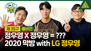 [골룸] 야구에 산다 제 35구 : 정우영과 정우영이 만난다면?