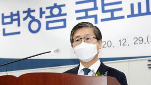변창흠 국토교통부 장관