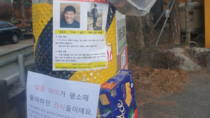 고양시에서 발달장애인 실종 (사진=경기도지적발달장애인복지협회 제공)