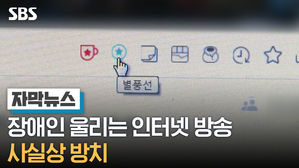 [자막뉴스] 지적장애인 성추행