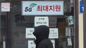 휴대전화 매장, 5G