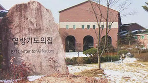 BTJ 열방센터
