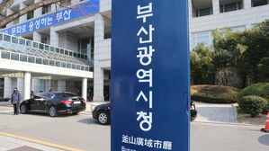부산광역시청