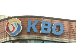 KBO 사옥 외경 (사진=연합뉴스TV 제공, 연합뉴스)