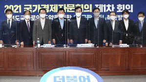 2021 국가경제자문회의 제1차회의