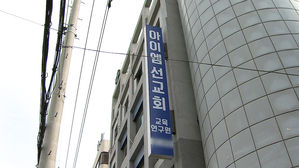 아이엠 선교회/집단감염