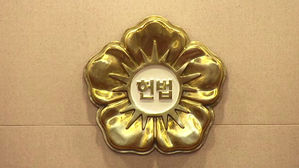 헌법재판소 판사