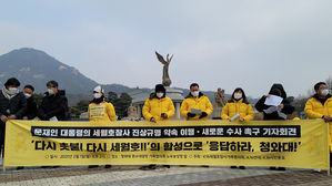 세월호 유가족 청와대 농성 종료