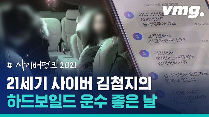 택시기사 A씨의 '운수 좋은 날' 괴상하게도 오늘은! 운수가 좋더니만&hellip;