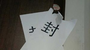 중국서 춘제 귀향객 문 앞에 '봉인' 표시 논란 (사진=신화통신 캡처, 연합뉴스)