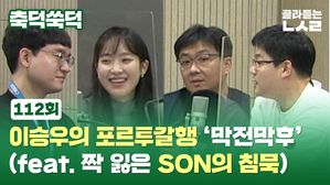 축덕쑥덕 112