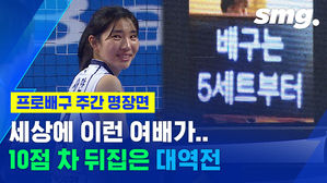 '7 : 17' → '25 : 22'&hellip;10점 차로 지고 있었는데 역전 실화?