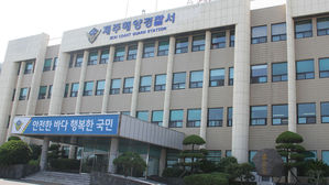 제주해양경찰서 (사진=제주해양경찰서 제공, 연합뉴스)