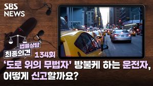 최종의견 법률상담134