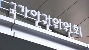 국가인권위원회