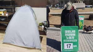 코로나 병원 내 텐트, 시위