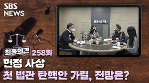최종의견258
