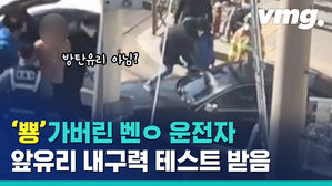 필로폰 약기운에 벤츠 한 대 날려먹은 외제차 운전자