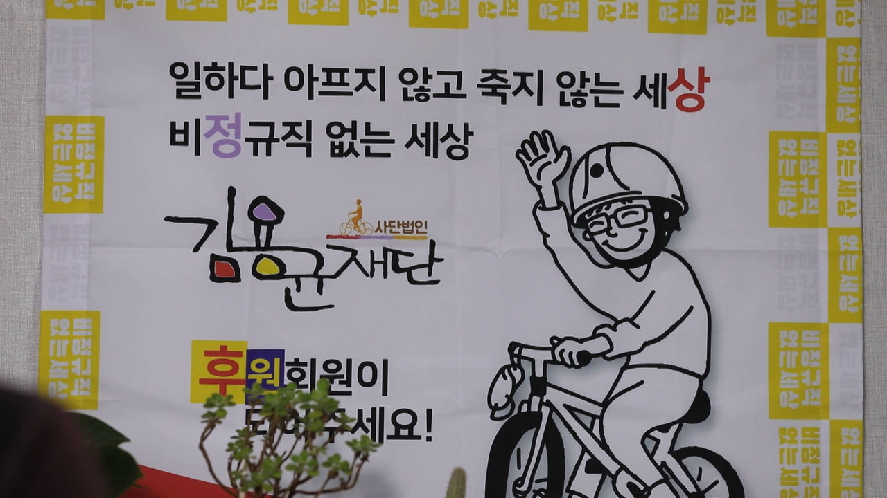 김용균 어머니, <그사람>용