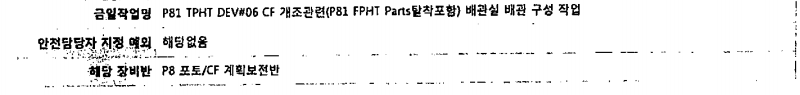 lg디스플레이 일일작업허가서 1