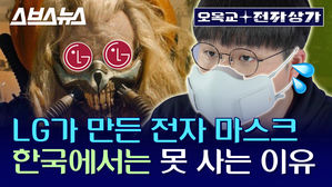 [오목교 전자상가 EP.26] 마스크 하나에 17만 원? LG전자 퓨리케어 전자마스크 언박싱 & 리뷰