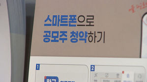 공모주 청약