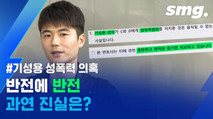'점입가경' 기성용 성폭력 의혹 진실 공방&hellip;그 끝은?