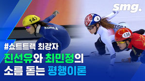쇼트트랙 세계의 평행이론 아시나요? 대한민국 대표 에이스들의 평행이론!